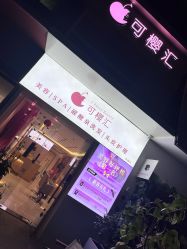 -可樱汇·美容洗发SPA