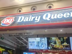-DQ·蛋糕·冰淇淋(荟聚中心店)