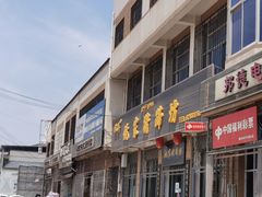 门面-姚家猪蹄坊(蓝田县店)