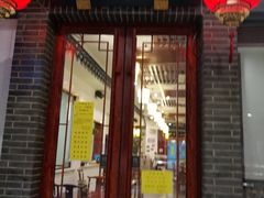 门面-同得兴面馆.苏式面.三虾面(园区店)