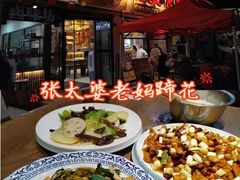 -张太婆老妈蹄花川菜馆·中华餐饮老字号(望平街店)