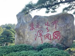 -韶山毛泽东同志故居