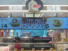 -枣呀呀仙枣糕(深圳前海壹方城店)