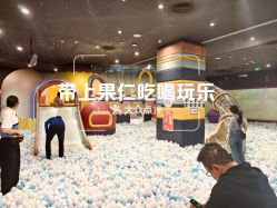点击看大图 -meland club亲子乐园(北京芳圆里ID MALL店)