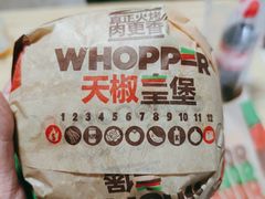 天椒皇堡-汉堡王(北京三里屯购物中心)