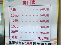 -周震馄饨
