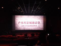 -卢米埃影城(苏州园区华润杜比全景声激光店)