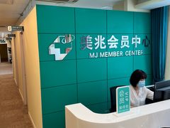 -上海美兆健康医疗体检中心(古北店)