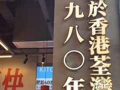 -肥韬茶餐厅(海上世界店)