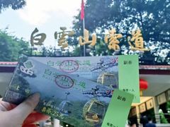 -白云山索道-售票处