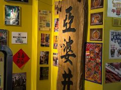 -亞婆井·劲抽面食(铂顿城店)