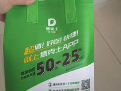 -德克士(榆次君豪店)