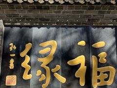 -红螺寺
