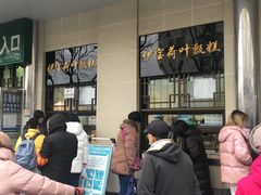 等位区-清真·白记年糕(牛街北口店)