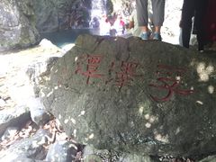 -宁波五龙潭景区