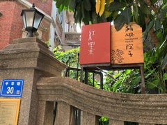 -杨桃院子旅馆(厦门鼓浪屿中华红墨店)