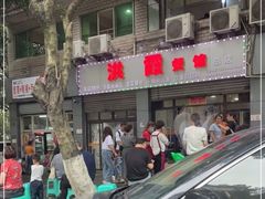-洪霞餐馆