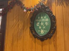 -老厨家(中央大街西七道街店)