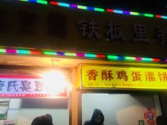 门面-唐氏臭豆腐(南京中银大厦店)