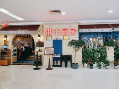 门面-俄士厨房(印象汇店)
