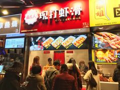 南大人现打虾滑-八一好吃街·高品美食广场