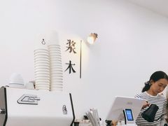 -浆木咖啡馆(湘子庙街店)