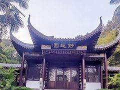 -团城山公园