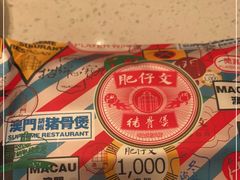 -肥仔文澳门猪骨煲(南京西路店)