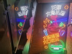 -天都火锅酒楼(虹梅南路店)