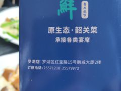 -美极鲜食坊(宝安南路店)