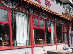 门面-白记四益轩(枣林前街店)