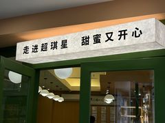 -超琪星·咖啡简餐(川音店)