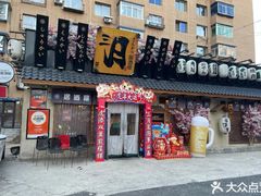 -三月居酒屋(青年大街店)