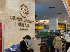 -顺德人家食府(黄金广场店)