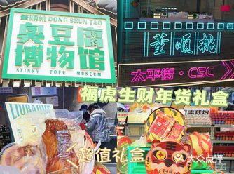 “牛牛”的长沙年货礼盒