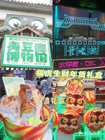 “牛牛”的长沙年货礼盒