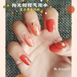 夏日美甲[美甲]阳光甜橙气泡水