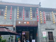 -DEMO黛慕蛋糕(三街两巷店)