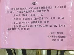 -杭州滨江区图书馆科技分馆