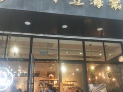门面-小豆海棠(人民南路店)
