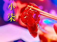 -钳小柒·小龙虾蓝龙王烧烤夜宵(长寿路店)