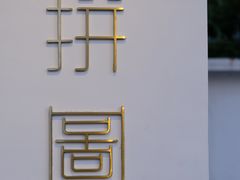 -PUZZLE COFFEE 拼图咖啡