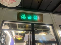 -洈水谣 · 地道荆州松滋菜(菱角湖公园店)