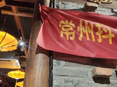 -重庆袁老四火锅(武进万达店)