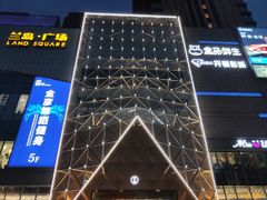 -兰岛广场(白沙路店)