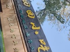 -老回回小吃(百万庄店)
