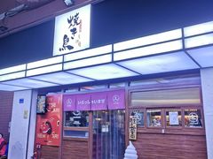 门面-烧鸟横丁(联发文创口岸店)