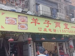 -羊子两室一厅