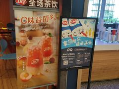 -DQ·蛋糕·冰淇淋(苏州中心店)