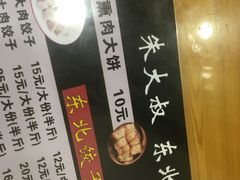 -东北熏肉大饼(大学南路店)